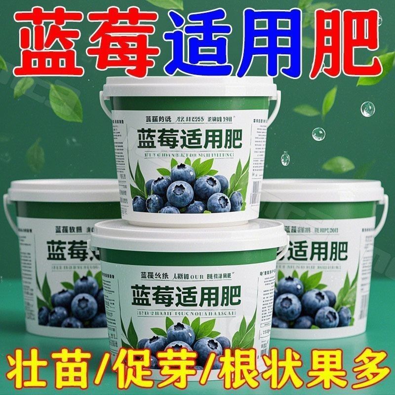 新款蓝莓专用肥家用有机肥料促花促果防叶黄促发芽专用肥