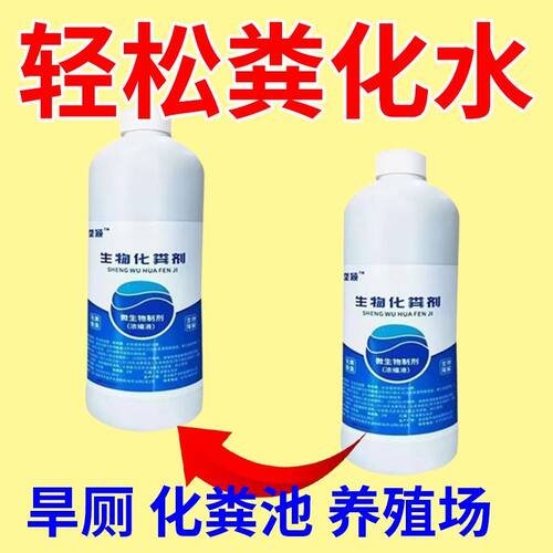 生物化粪化粪剂强力防臭旱厕养殖场化粪池分解管道疏通剂溶解