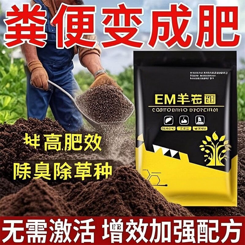 EM堆肥菌菌种发酵菌糠堆肥菌厨余堆肥桶垃圾分类沤肥箱用菌园艺肥