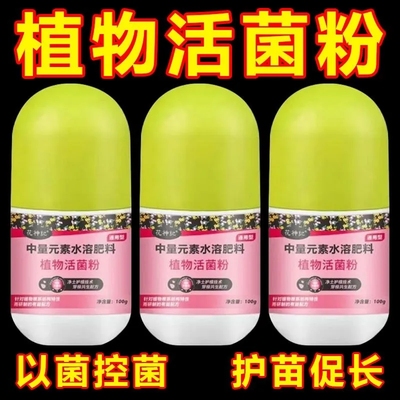 植物活菌粉兰花专用微生物菌剂养根壮根防烂根正品有益菌养花高效