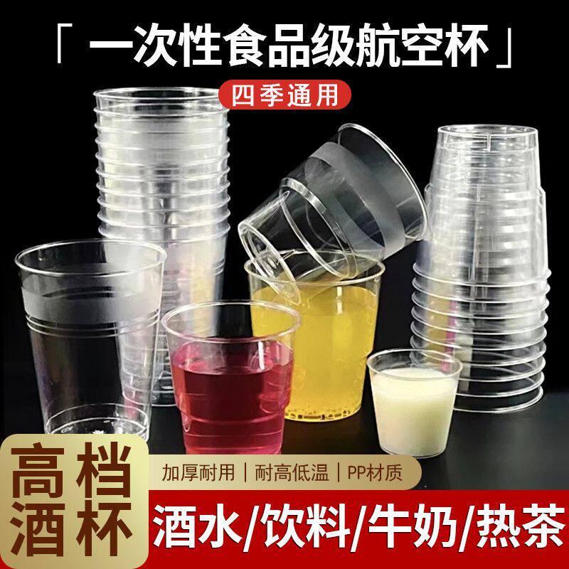一次性杯子塑料杯口杯加厚饮料水杯茶杯商用透明航空杯整箱批发