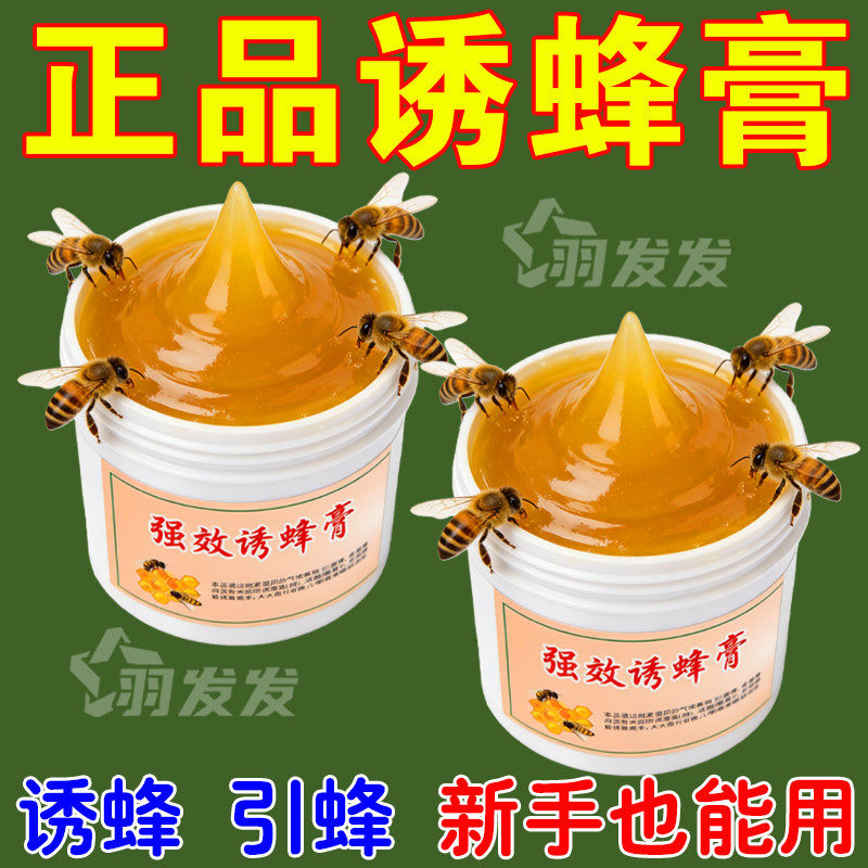 诱蜂膏新手诱蜂专用神器蜂王诱蜂蜡收蜂引蜂招蜂诱蜂水蜜蜂信息素
