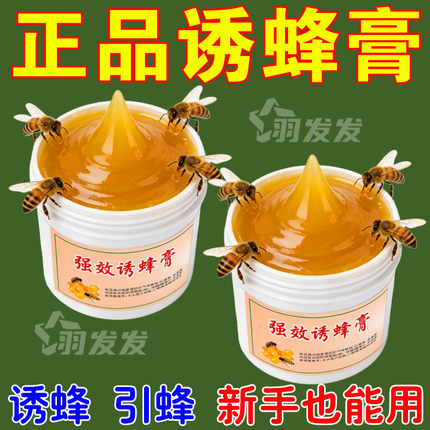 诱蜂膏新手诱蜂专用神器蜂王诱蜂蜡收蜂引蜂招蜂诱蜂水蜜蜂信息素