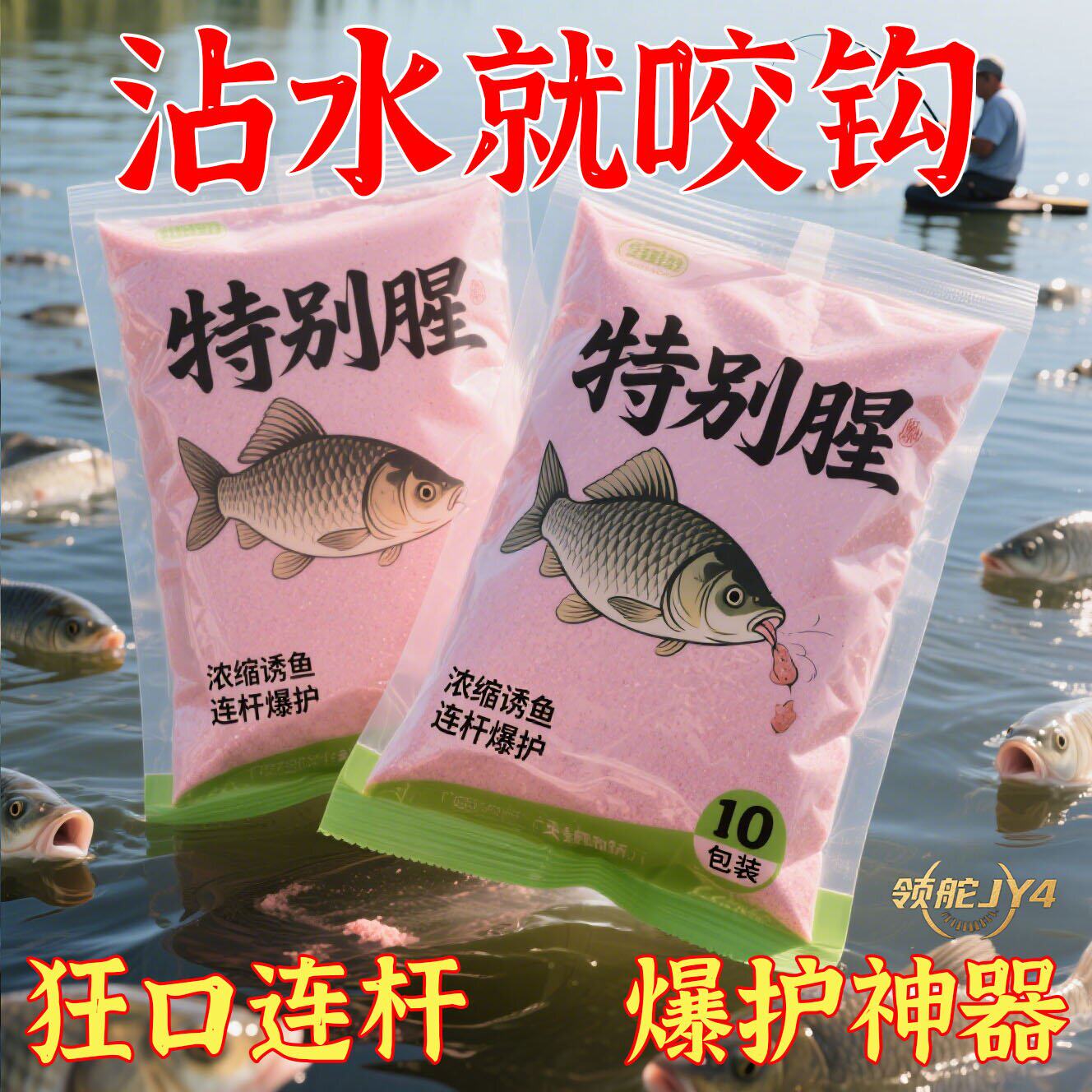 特别腥饵料抗水流聚鱼聚鱼速度快浓腥诱滑口新型扁食面食软胶鱼饵