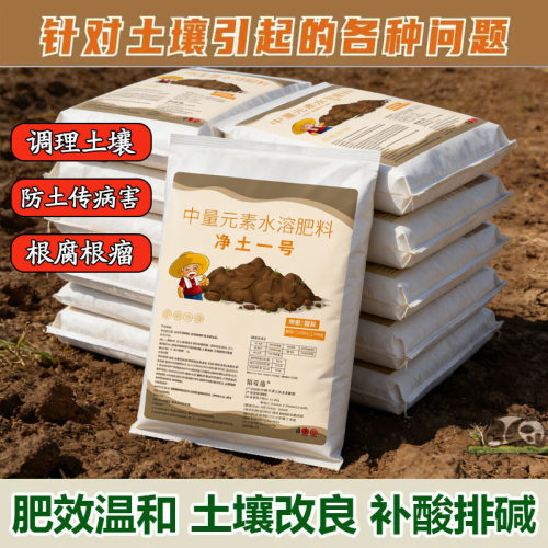 净土1号土壤消毒抗重茬菌剂