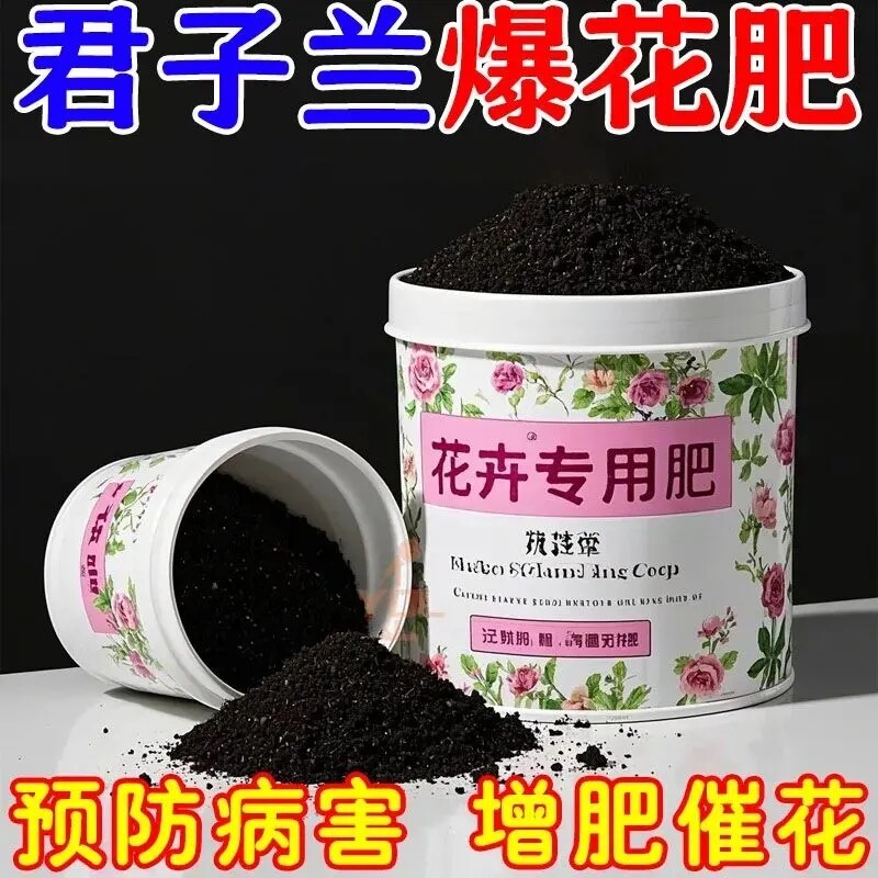君子兰专用肥料盆栽营养液有机肥颗粒缓释花卉园艺植物通用底肥