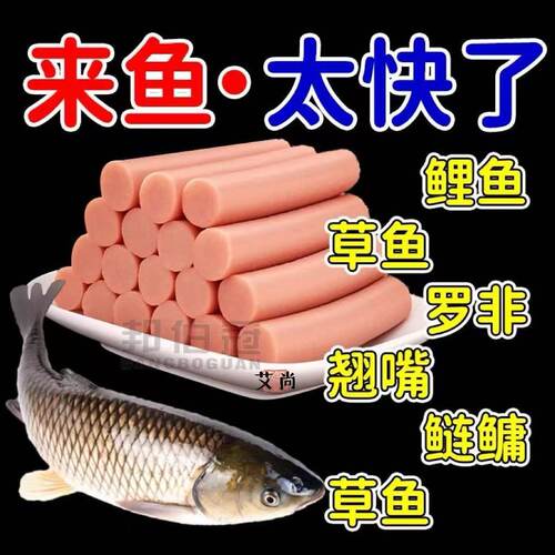 钓鱼火腿肠鱼饵料野钓通杀鲫鱼鲤鱼草鱼罗非鱼水钓鱼垂钓礼品套组