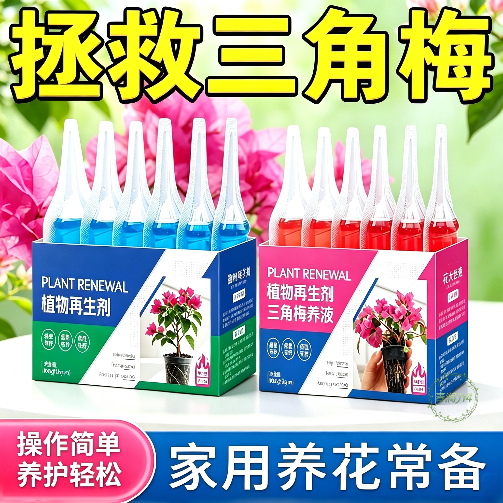三角梅再生剂专用花叶面肥图片