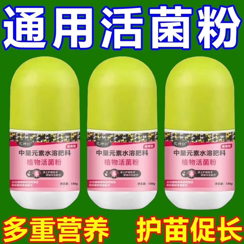 【根壮苗旺】植物活菌粉微生物菌根壮根防烂根正品有益菌养叶面肥