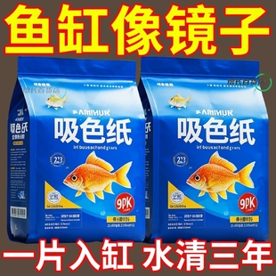 鱼缸吸黄纸持续吸黄水去杂质祛腥臭水质很稳定高级感鱼缸过滤棉