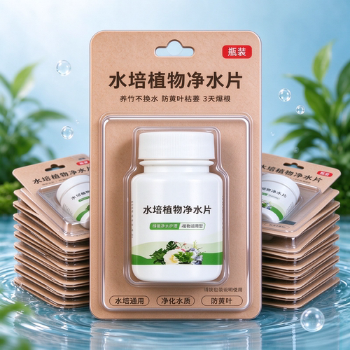 鲜花净水片水培植物净水片水养花卉保鲜剂净化水质花期延长保鲜剂