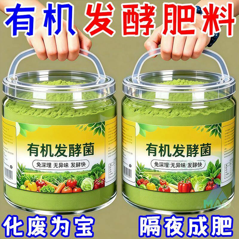 有机发酵菌通用生物菌肥
