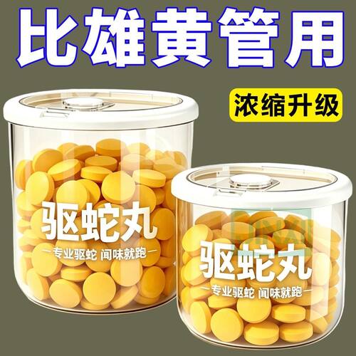 30粒强效驱蛇强力户外室内蟑螂虫鼠浓缩驱避丸防蛇防霉防蛀
