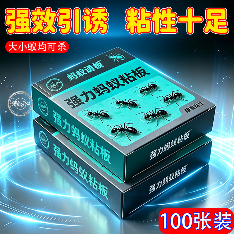 强力粘蚂蚁板高效捕捉神器大小蚂蚁通杀无处逃室内外通用粘蝇纸