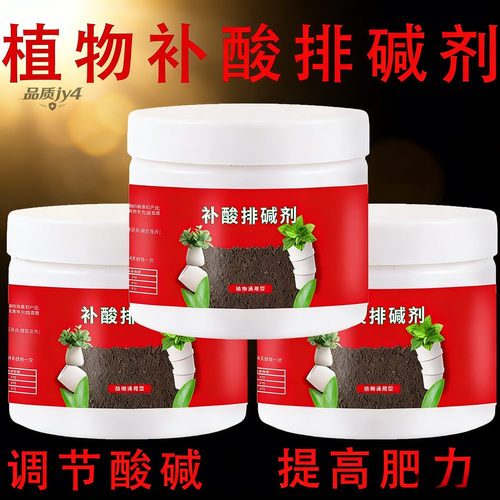 柠檬酸土壤调酸剂花卉喜酸植物专用浇花土壤酸碱调节剂