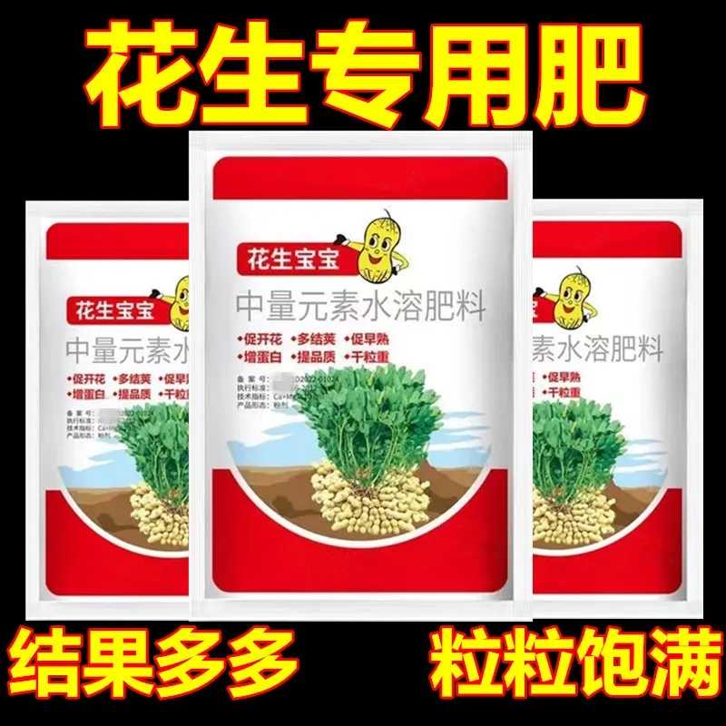 花生宝宝花生膨壮专用肥促开花籽粒饱满种菜花生有机基肥复合肥料