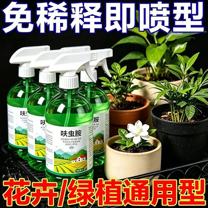 绿植杀虫剂呋虫胺高效小黑飞蚧壳虫家用花卉绿植杀虫剂蟑螂蚂蚁药