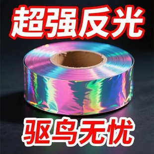惊鸟专用驱鸟彩带防鸟反光彩带加厚爆闪光带赶鸟双面神器农田果园