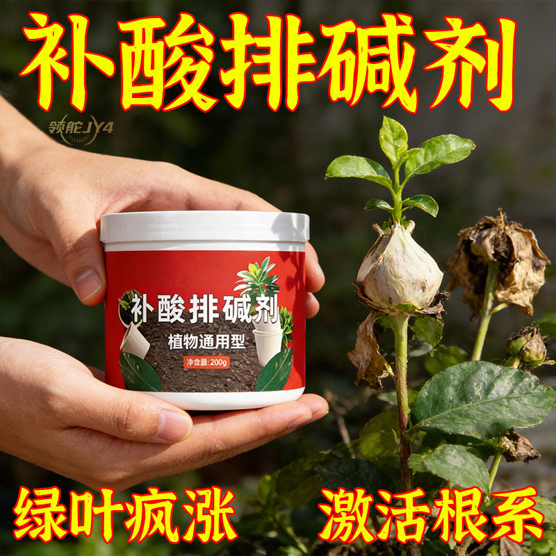 土壤补酸排碱酸碱酸性调节酸碱度花卉通用植物黄叶养花肥料改良剂