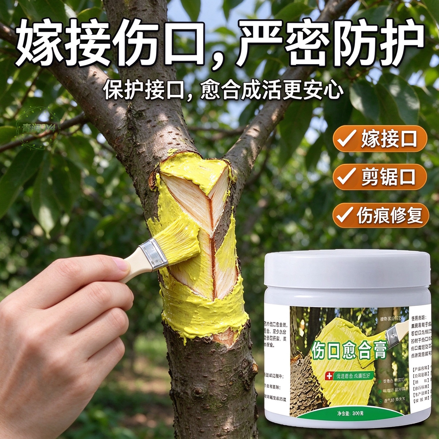 植物愈合剂嫁接伤口修复防腐