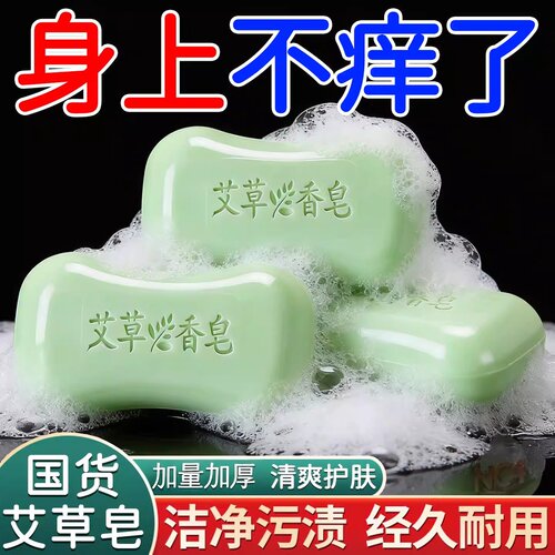 大块艾草手工精油皂清洁沐浴