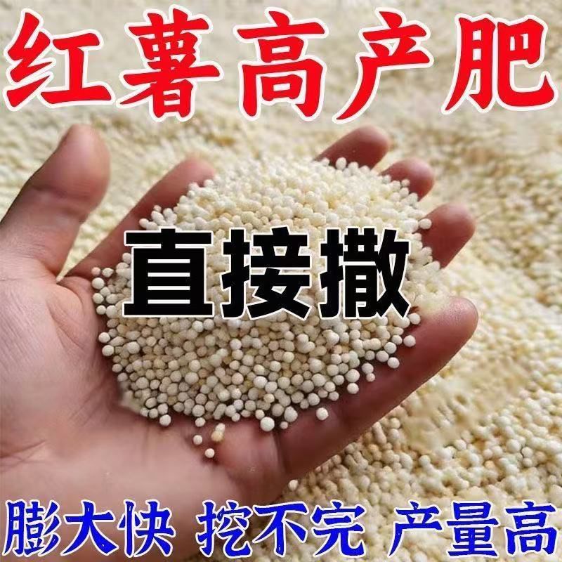红薯专用颗粒肥高产通用