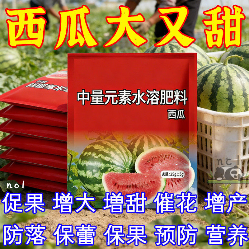 【西瓜底肥宝】西瓜种植专用改善土壤提高免疫力快速吸收营养液
