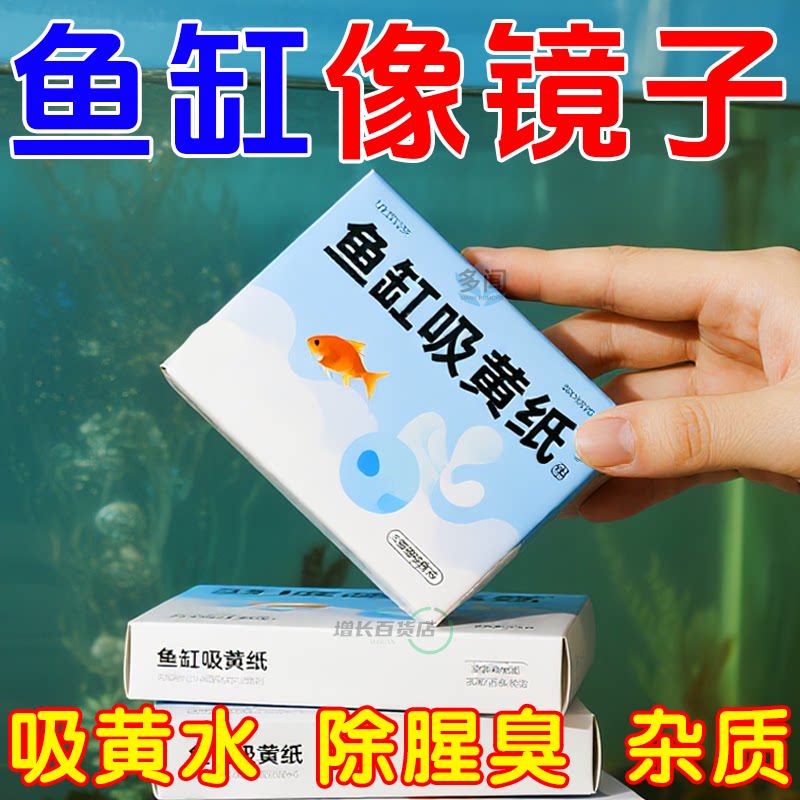 鱼缸黄水过滤吸色片滤布净水