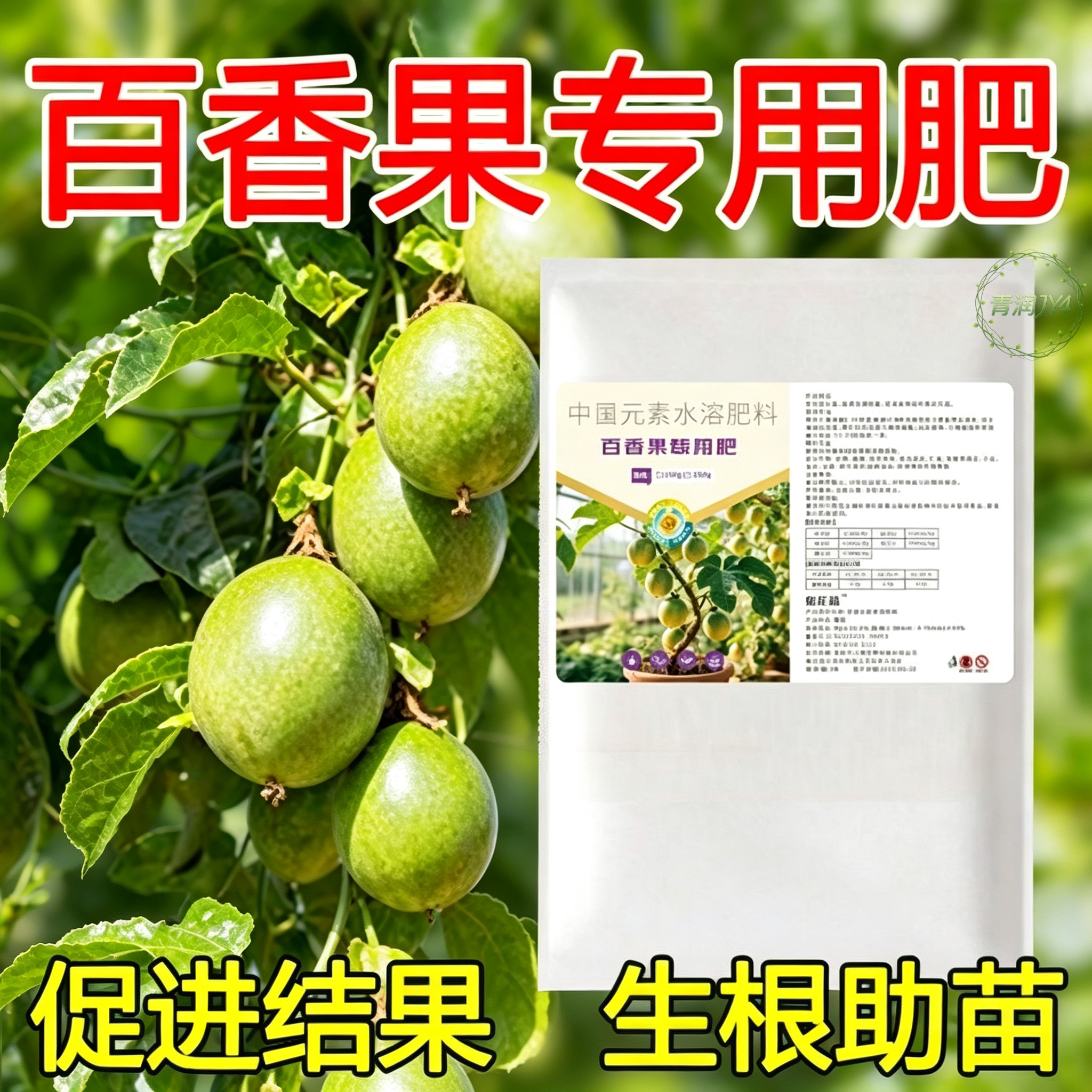 百香果专用营养液增产防害促果