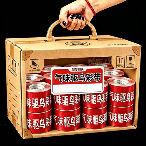 领驼反光密封条防鸟彩带礼盒