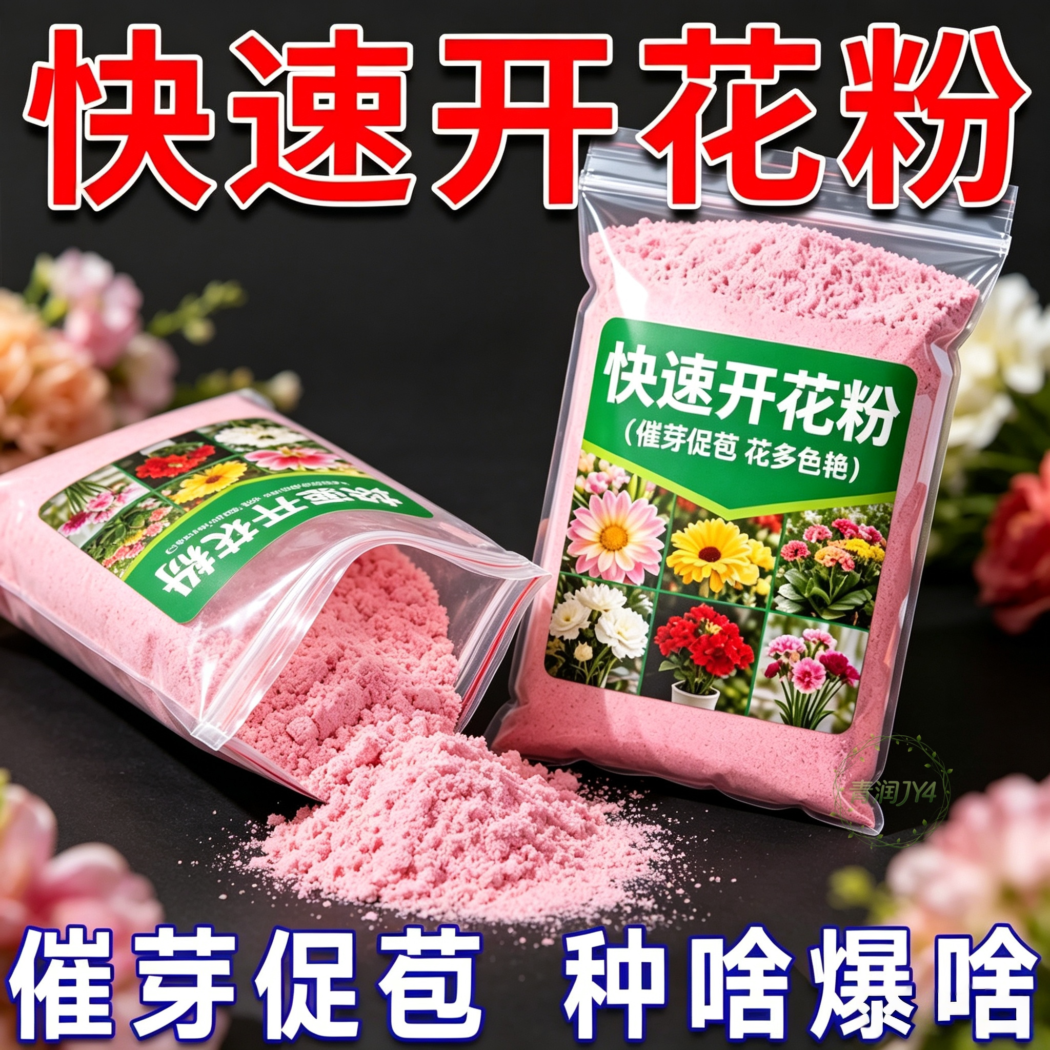 花卉通用磷钾芽促苞粉