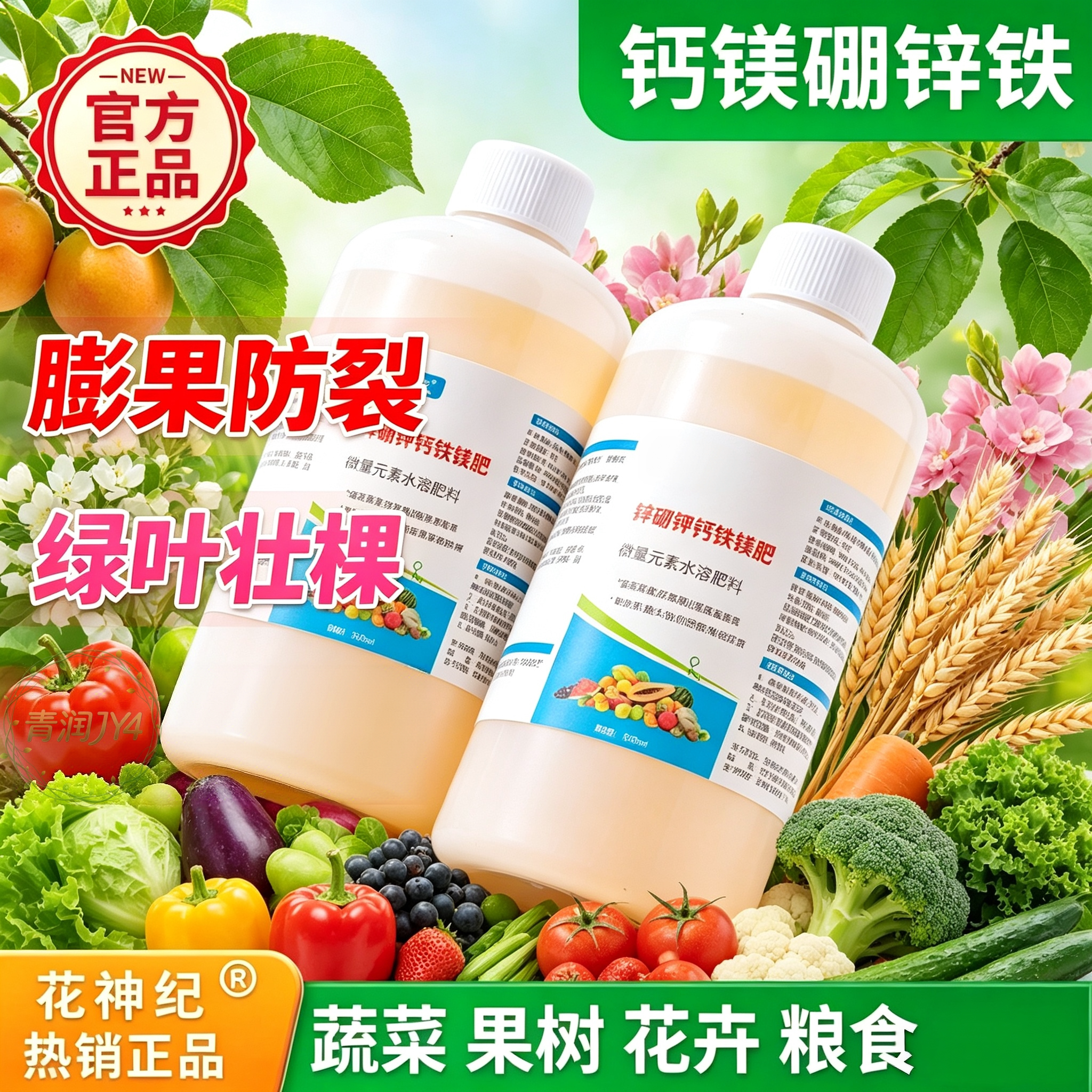 钙镁硼锌铁钾肥补钙果树蔬菜花卉增产农用蔬菜家用种菜复合肥料