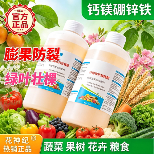 钙镁硼锌铁钾肥补钙果树蔬菜花卉增产农用蔬菜家用种菜复合肥料