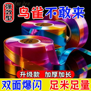 【鸟儿不敢来】鸟彩带果园光彩农田加厚防鸟专用双面反光闪光惊鸟