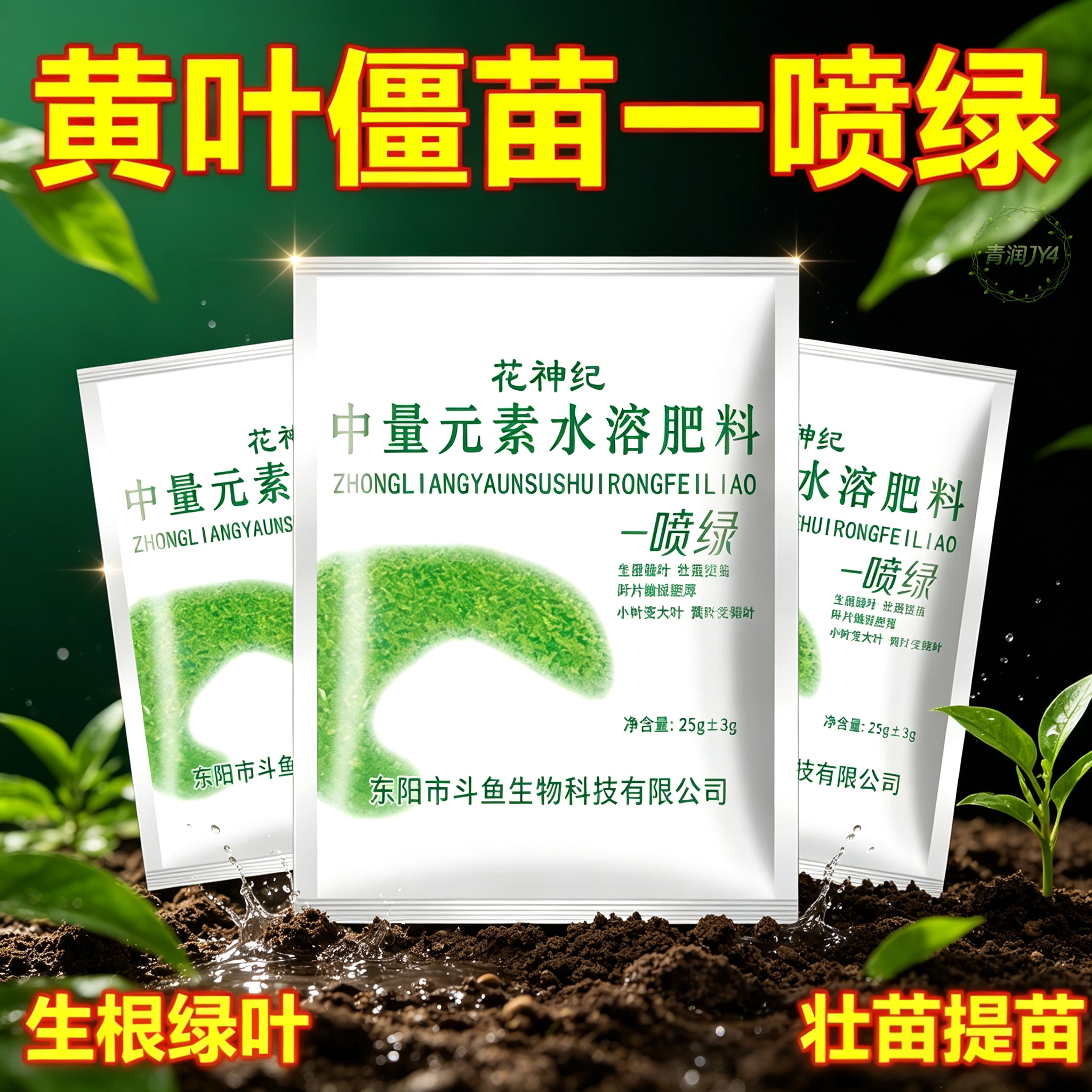 50袋叶面肥叶绿素水溶肥通用型