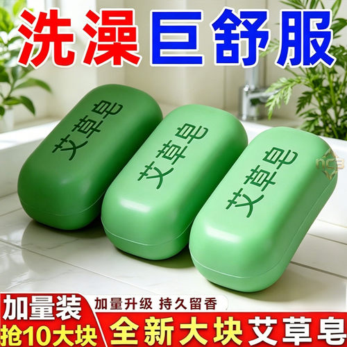 【10盒艾草皂】100g大块香皂艾草清洁沐浴沐浴皂洗脚洗澡男女通用