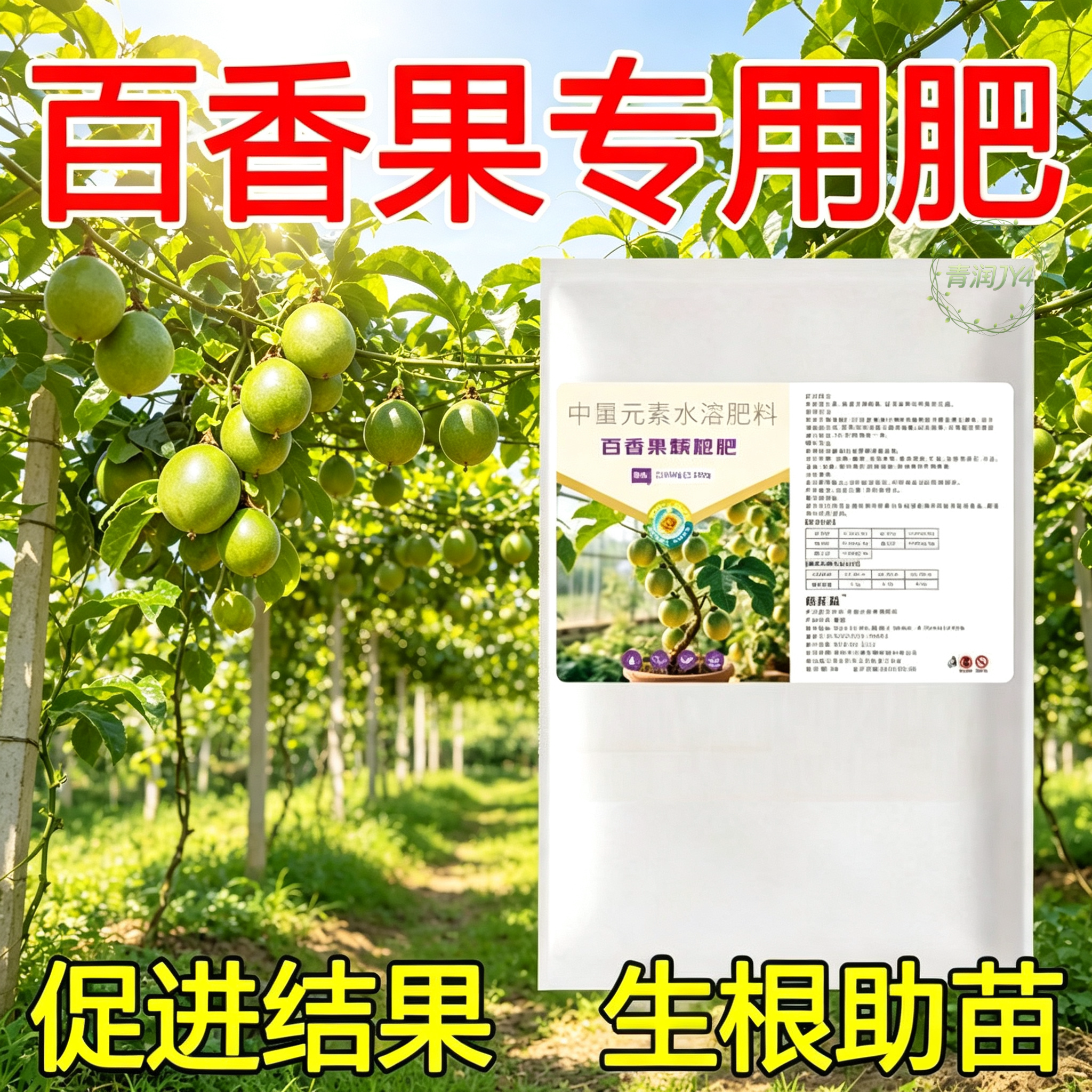 百香果专用肥料水溶肥促花促果果树增产颗粒缓释复合氮磷钾氨基酸