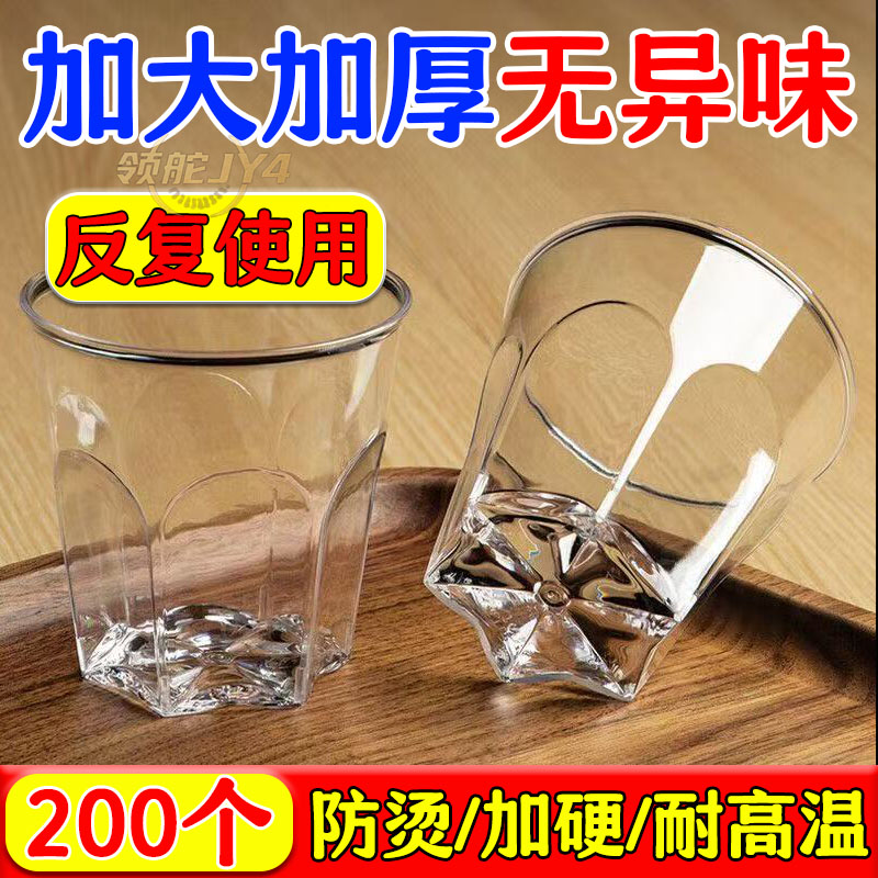 【春节专用】航空杯一次性硬水杯塑料杯茶杯食品级太空杯家用杯子