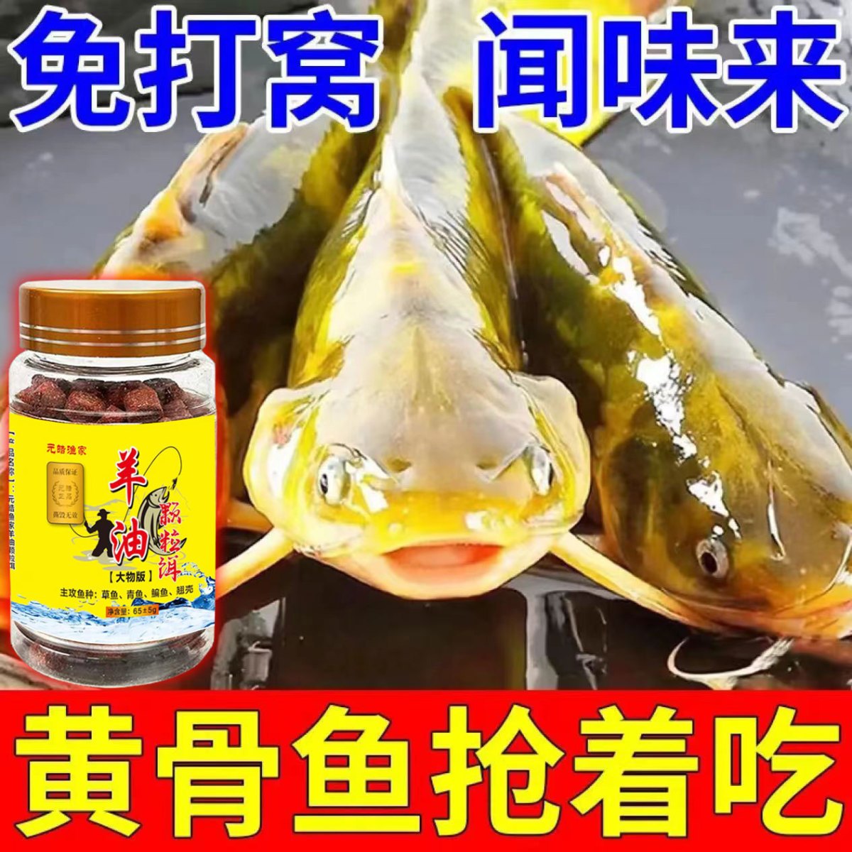羊油颗粒黄辣丁专用饵料户外垂钓昂公昂刺黄颡鱼饵料诱钓一体黄鱼 - 实物图