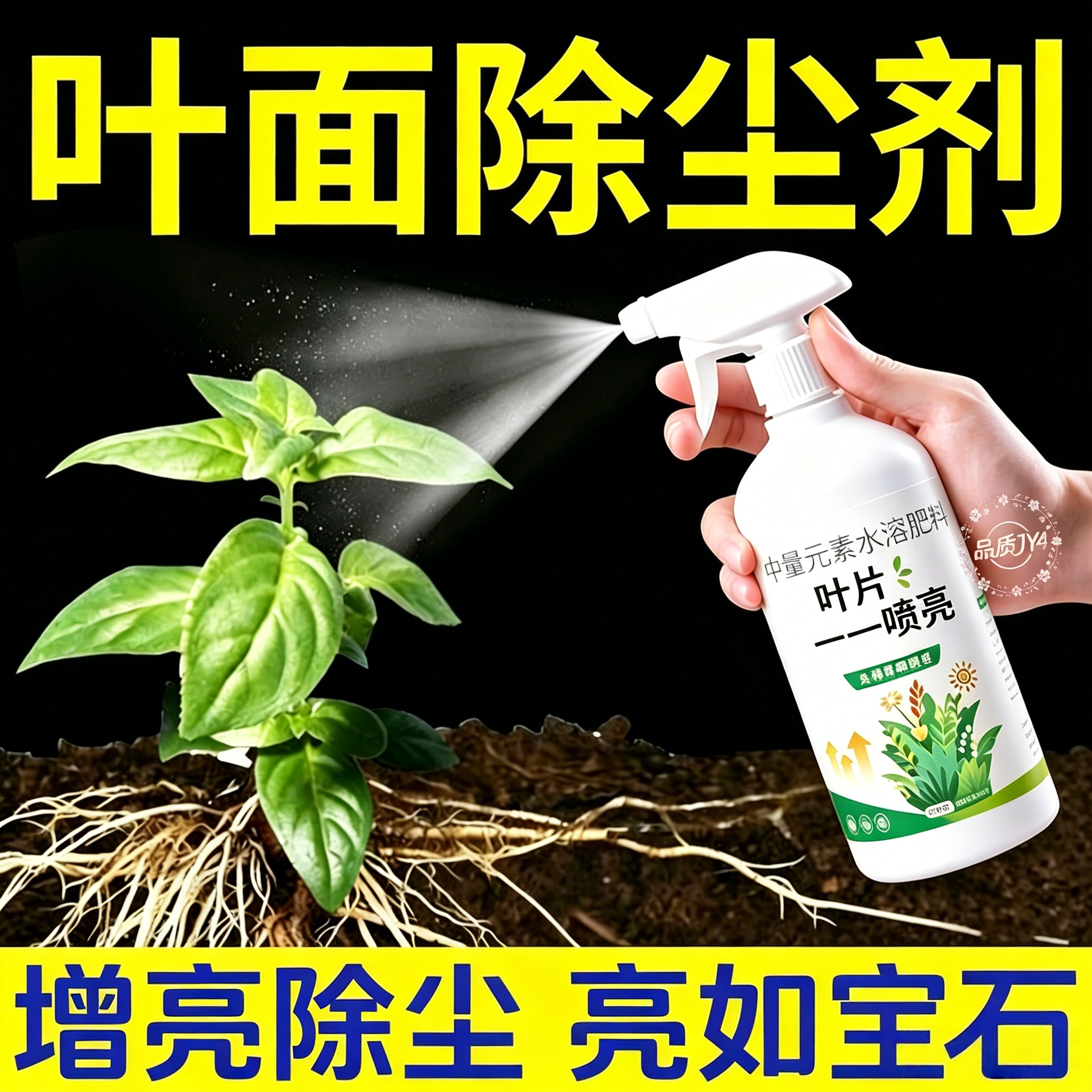 植物叶片一喷亮增绿不伤叶喷剂