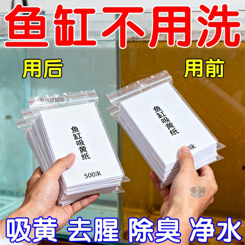 鱼缸吸黄纸去腥去臭净水礼盒