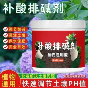 补酸排碱剂喜酸植物专用肥调节土壤酸碱度防黄叶农用家用通用肥料
