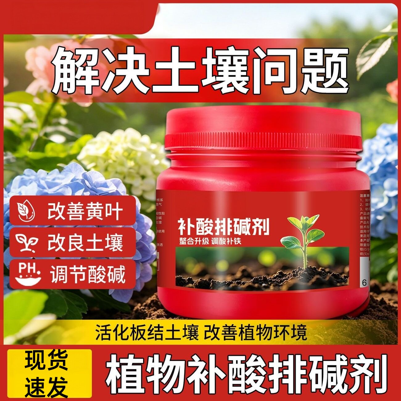 补酸排碱剂养花土壤调酸剂喜酸植物专用茉莉茶花杜鹃通用盆栽肥料