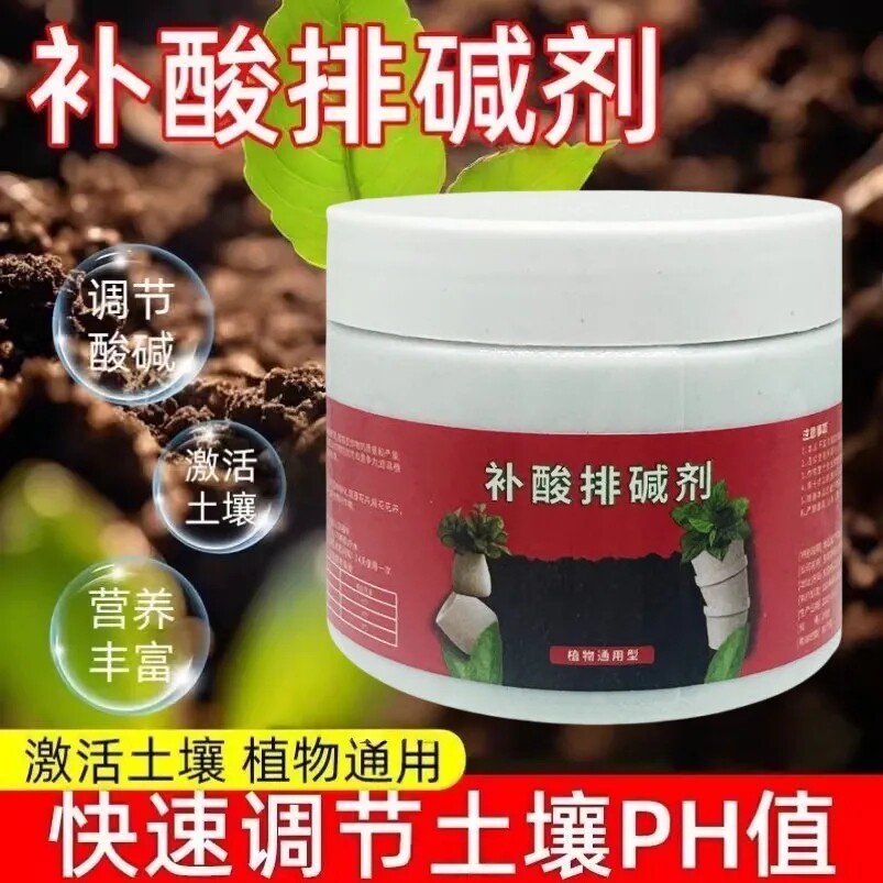 补酸排碱剂调节土壤酸碱度防黄叶花卉蔬菜喜酸植物园艺用品通用