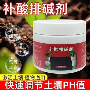 补酸排碱剂调节土壤酸碱度防黄叶花卉蔬菜喜酸植物园艺用品通用