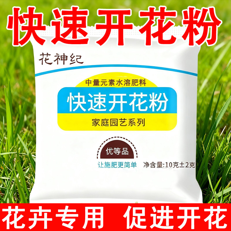 花神纪玫瑰月季速开爆花肥