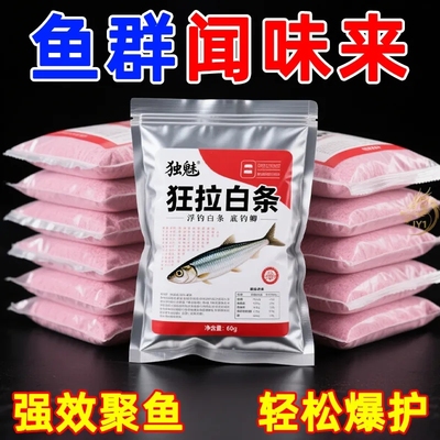 狂拉白条鱼诱饵饵料野钓强效聚鱼轻松爆护新型扁食面食软胶鱼饵