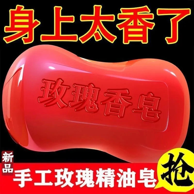 大块玫瑰香皂沐浴留香保湿控油