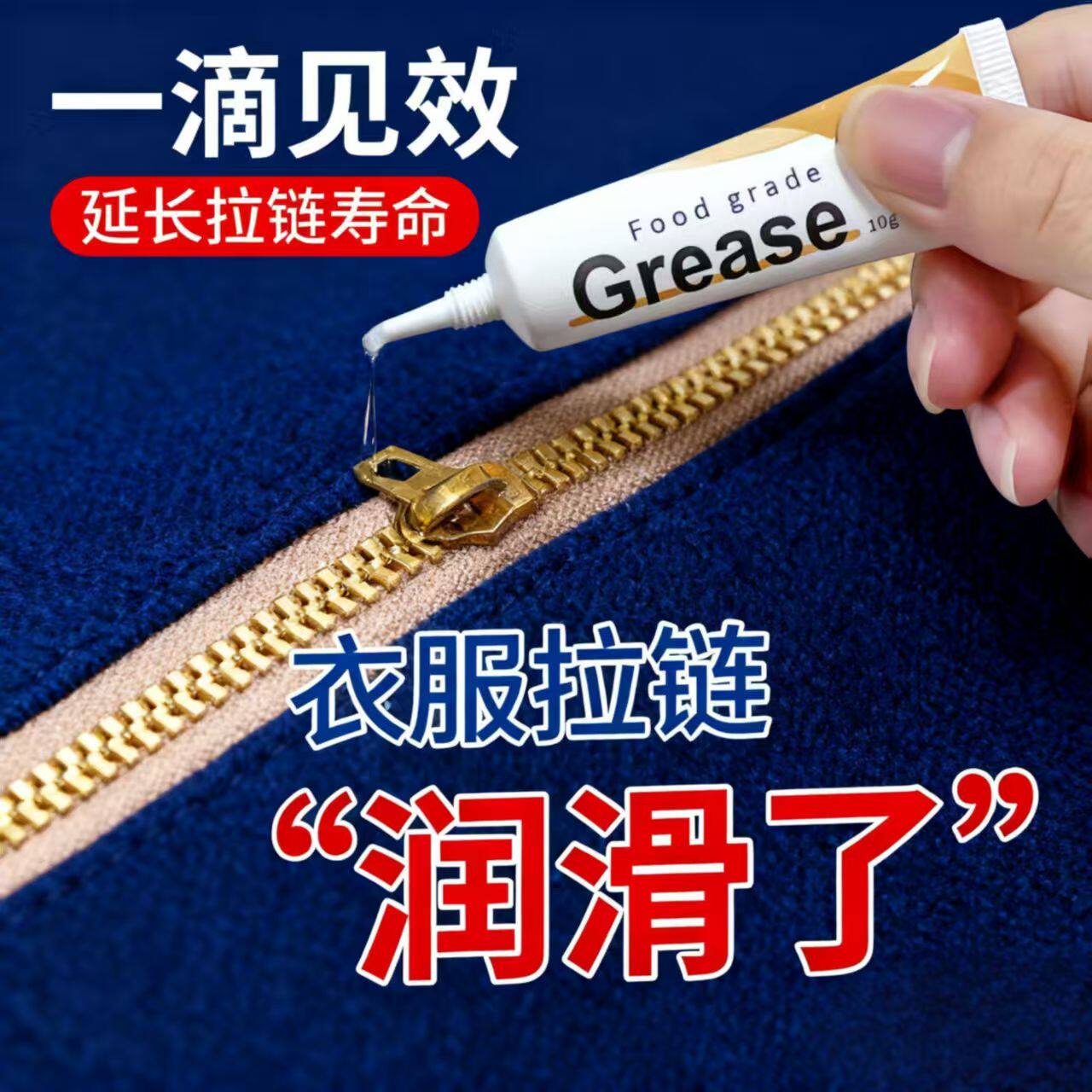 拉链润滑油防锈万向轮保养