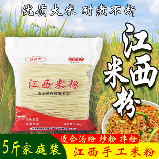 正宗江西米粉官方旗艦店商用米粉干特產(chǎn)南昌拌粉專用湖南米粉5斤